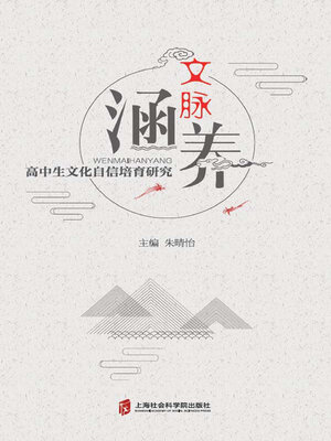 cover image of 文脉涵养